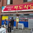 백석초 건너편 횡단보도 앞 | 제주여행 코스 2일차 제주시 아침식사 맛집 전통멸치국수가 맛있는 파도식당