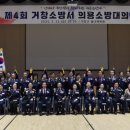거창소방서 이미지