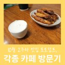 맛집 포토덤프 l 삼덕동 샬로우커피, 지난주에 간 여의도 카페