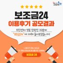 노량진2동 주민센터 | 보조금, 한 곳에서 확인하고 한 번에 신청! [보조금24 이용후기 공모결과]
