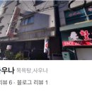 대호목욕탕 이미지