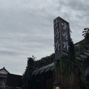 옛한옥집 | 전주 한옥마을 맛집 전주 한정식 내돈내산 양반가 다녀온 후기