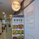 [동양식당] 마곡나루점심맛집 마곡맛집 바질짬뽕 강력추천
