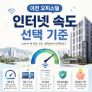 이천 오피스텔 기가인터넷 한 번에 끝내기