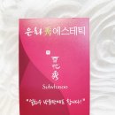 은화수에스테틱 네이버블로그