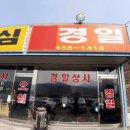 경일상사 이미지