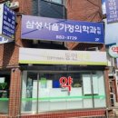 낙성대 내과 병원 삼성서울가정의학과의원에 다녀왔어요!!