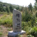 335차 강원도 둔내 태기산 하계 물놀이 산행공지 이미지