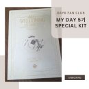 [초등저] 2024년 오늘도 책(4기) | [DAY6] 데이식스 공식 팬클럽 MY DAY 5기 스페셜 키트 언박싱 후기