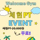 컴홈스테이 웰컴 짐 이미지