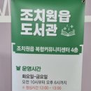 조치원읍도서관 이미지