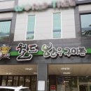 월드한우구이촌 | 삼척고기집 월드한우구이촌에서 육회비빔밥과 곰탕 먹은 후기