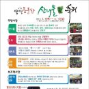 양평용문산 산나물& 한우축제~~~^^ 이미지