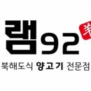 램92 이미지