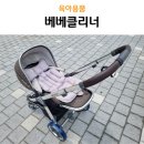 노원세탁 | 노원구 유모차 세탁 후기_디럭스 유모차 세탁 후기 (강남구유모차세탁, 하남유모차세탁)
