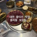 보강집 | 대전 뭉티기 맛집 보강집 후기 중리동 맛집 추천