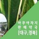 동대구경북약국 이미지