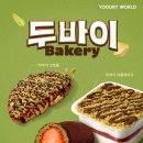요거트월드천안