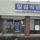 일심식당 | 홍성 노포의 진짜 한 끼, 일심식당에서 겪은 작은 소동과 깊은 손맛