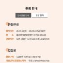 울산역로 | 2026 울산가구쇼 관람 및 소파 계약 후기 (feat. 에몬스 컴포트 소파)