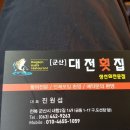대전횟집 이미지