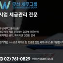 우선세무그룹