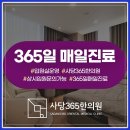 사당한의원 이미지