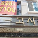 광일고시원