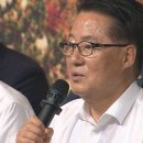 ﻿박지원 &#34;홍준표, 만우절에도 거짓말하면 안 되죠&#34; 이미지