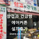 삼겹과건강쌈