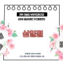 대전 3.1의거 기념관 | 경북 어울림) 삼일절