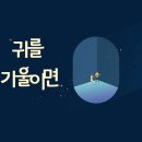 암전뮤지컬 귀를 기울이면 이미지