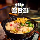 희제어물전 | 문래동 찐 맛집 분위기 좋은 철판희