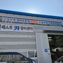베스트카정비 이미지
