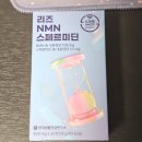 리즈약국 | 리즈 NMN 스페르미딘, 환절기 50대 어머니 갱년기 관리용으로 챙겨드린 후기