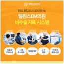 밸런스EM의원 이미지