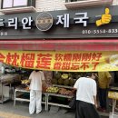 두리안제국