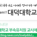 대덕대학교부속유치원
