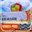 2024 여의도 김밥축제 전남세계김밥페스티벌 첫째 날 후기 (괴기 김밥, 계절곳간)