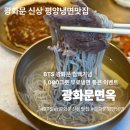 평양예술단아리랑공연 | 광화문 평양냉면 맛집 BTS 콘서트 기념 냉면 1000그릇 플렉스한 통큰 사장님 광화문면옥 !