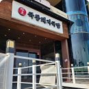 광안리 점심 맛집 만족했던 극동돼지국밥