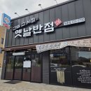 그때그오징어 | 짬뽕에 퐁실한 순두부 조합! 4단계 맵기조절 가능한 모종동 짬뽕맛집 '그때 그시절 옛날반점' 솔직 후기