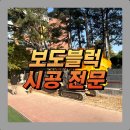 강동종합정비공장 | [경기 보도블럭 시공] 오래가는 설치 노하우 공개!｜전문 업체가 직접 진행한 후기