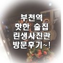 린생사진관(부천점) | 부천 핫플 린생사진관 방문후기!