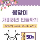 꿀체형관리 이미지
