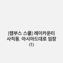 아시아드대로 이미지