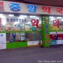 월드중앙약국 이미지