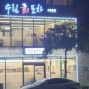 수림회포차