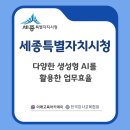 미래지방자치연수원 | 챗GPT 강사 엄서영 _세종특별자치시청 "다양한 생성형 AI 활용한 업무효율화_교육지원 후기