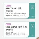 롯데면세점 월드타워점 스타라운지 후기 (feat. 롯데 웨딩 멤버스)